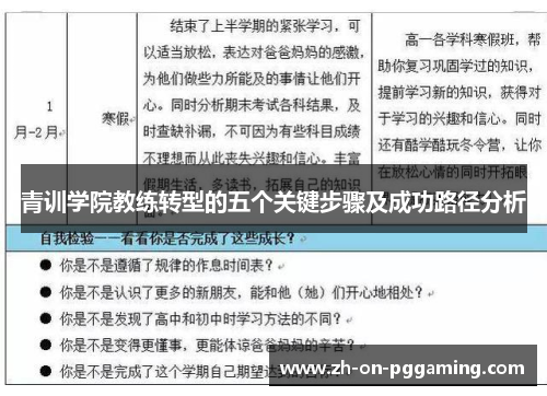 青训学院教练转型的五个关键步骤及成功路径分析 青训学院教练转型的五个关键步骤及成功路径分析