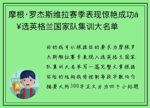 摩根·罗杰斯维拉赛季表现惊艳成功入选英格兰国家队集训大名单