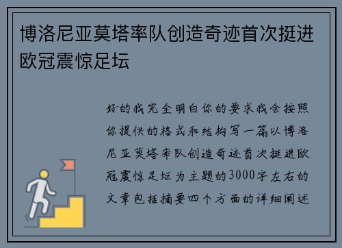 博洛尼亚莫塔率队创造奇迹首次挺进欧冠震惊足坛 博洛尼亚莫塔率队创造奇迹首次挺进欧冠震惊足坛