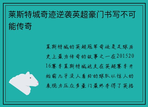 莱斯特城奇迹逆袭英超豪门书写不可能传奇