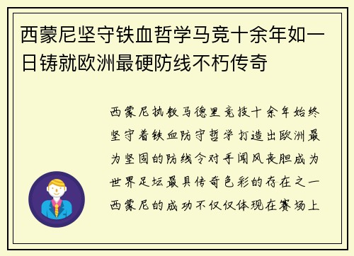 西蒙尼坚守铁血哲学马竞十余年如一日铸就欧洲最硬防线不朽传奇 西蒙尼坚守铁血哲学马竞十余年如一日铸就欧洲最硬防线不朽传奇