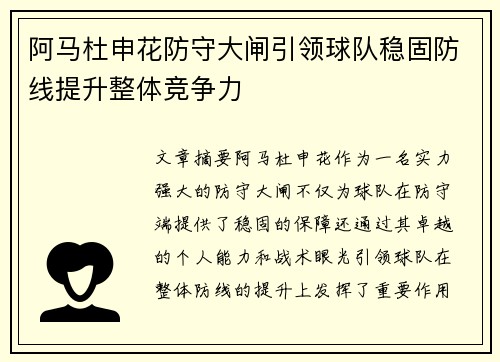 阿马杜申花防守大闸引领球队稳固防线提升整体竞争力