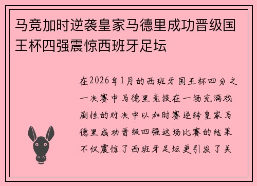 马竞加时逆袭皇家马德里成功晋级国王杯四强震惊西班牙足坛 马竞加时逆袭皇家马德里成功晋级国王杯四强震惊西班牙足坛