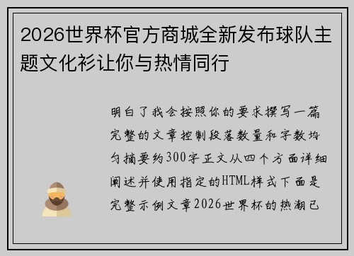 2026世界杯官方商城全新发布球队主题文化衫让你与热情同行