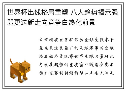 世界杯出线格局重塑 八大趋势揭示强弱更迭新走向竞争白热化前景 世界杯出线格局重塑 八大趋势揭示强弱更迭新走向竞争白热化前景