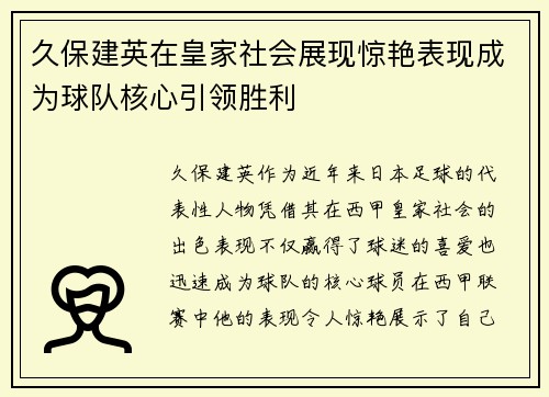 久保建英在皇家社会展现惊艳表现成为球队核心引领胜利 久保建英在皇家社会展现惊艳表现成为球队核心引领胜利