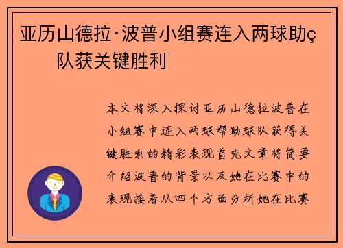 亚历山德拉·波普小组赛连入两球助球队获关键胜利 亚历山德拉·波普小组赛连入两球助球队获关键胜利