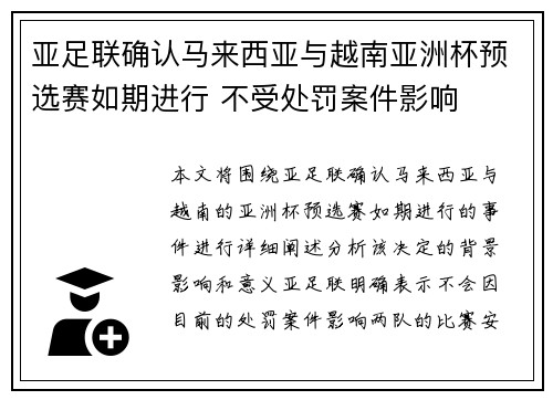 亚足联确认马来西亚与越南亚洲杯预选赛如期进行 不受处罚案件影响