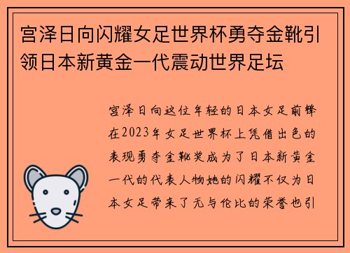 宫泽日向闪耀女足世界杯勇夺金靴引领日本新黄金一代震动世界足坛 宫泽日向闪耀女足世界杯勇夺金靴引领日本新黄金一代震动世界足坛