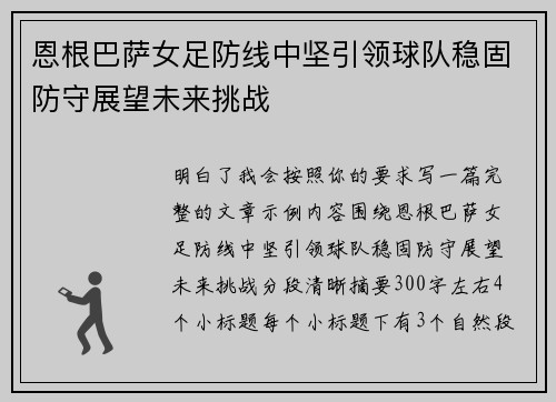 恩根巴萨女足防线中坚引领球队稳固防守展望未来挑战 恩根巴萨女足防线中坚引领球队稳固防守展望未来挑战