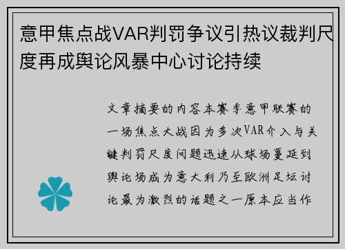 意甲焦点战VAR判罚争议引热议裁判尺度再成舆论风暴中心讨论持续 意甲焦点战VAR判罚争议引热议裁判尺度再成舆论风暴中心讨论持续