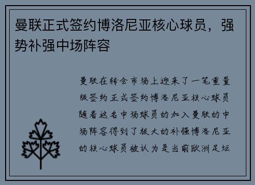 曼联正式签约博洛尼亚核心球员,强势补强中场阵容 曼联正式签约博洛尼亚核心球员,强势补强中场阵容